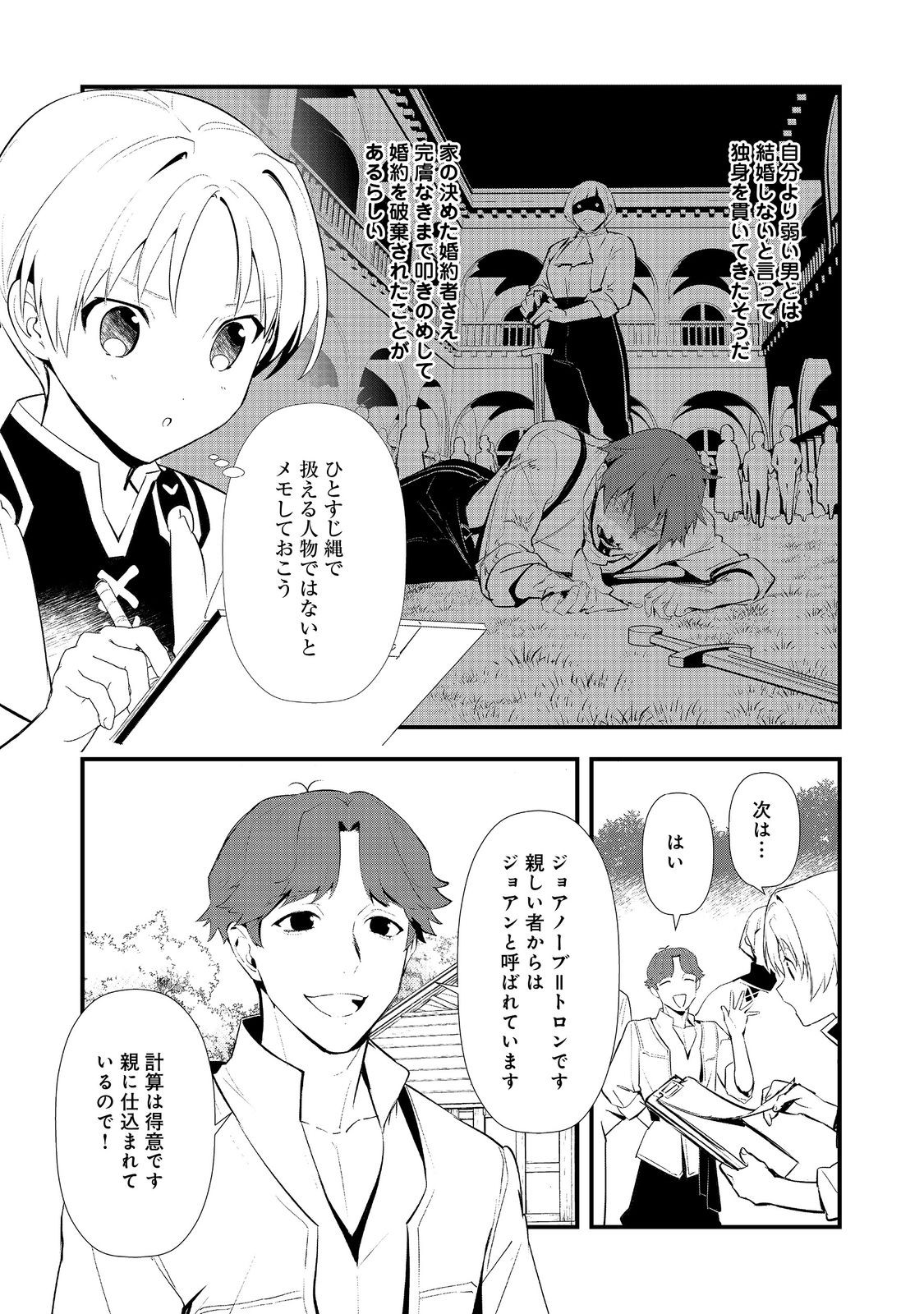 Okashina Tensei - Chapter 69 - Page 23