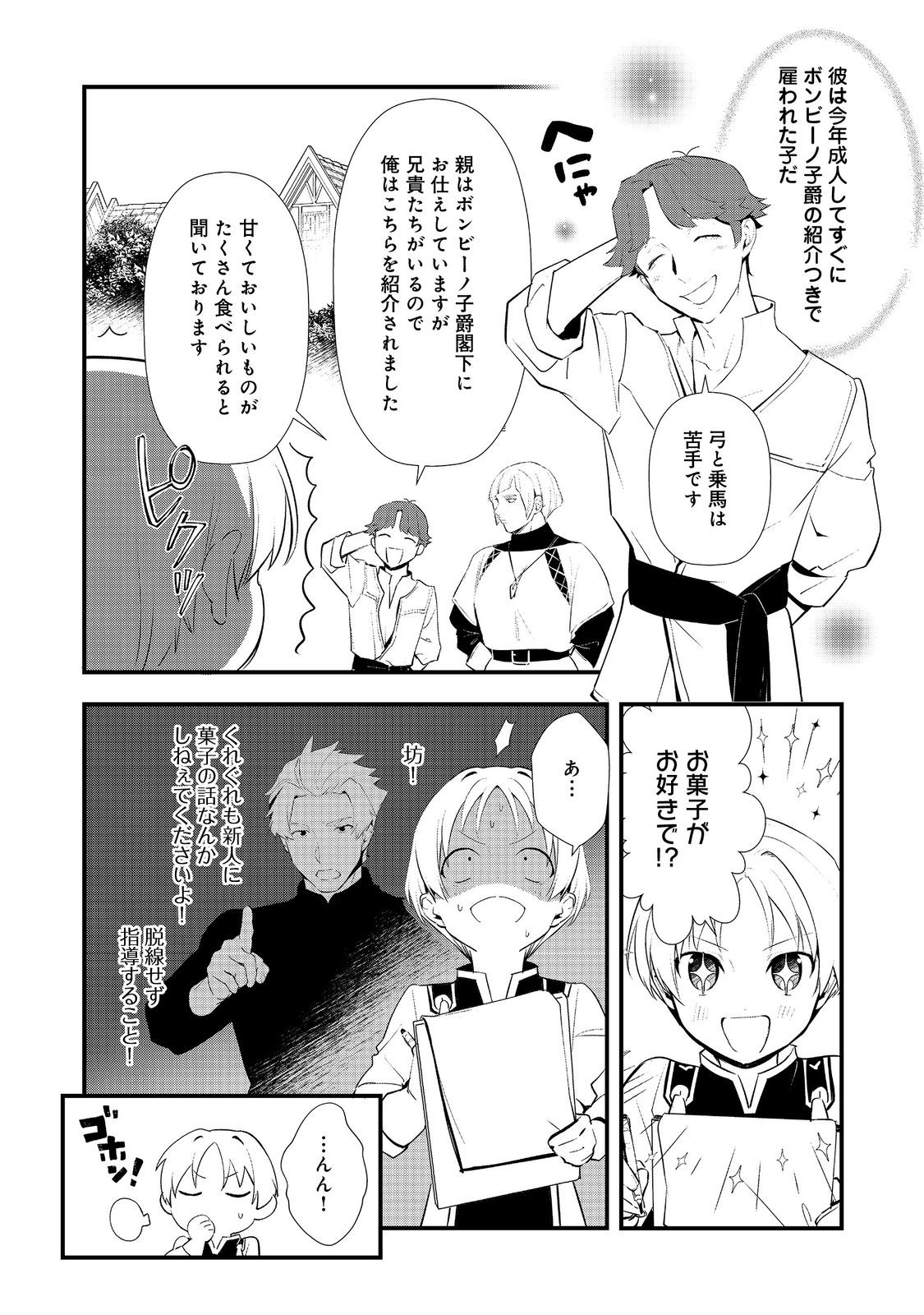 Okashina Tensei - Chapter 69 - Page 24