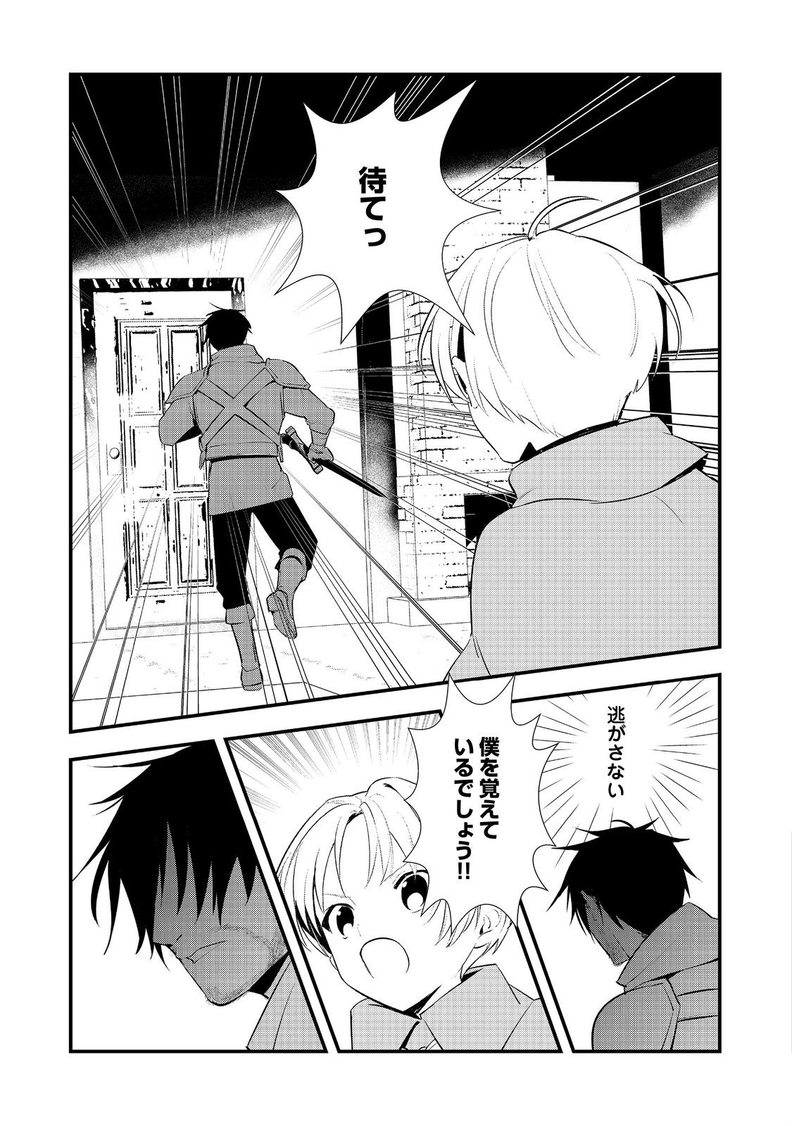 Okashina Tensei - Chapter 69 - Page 3