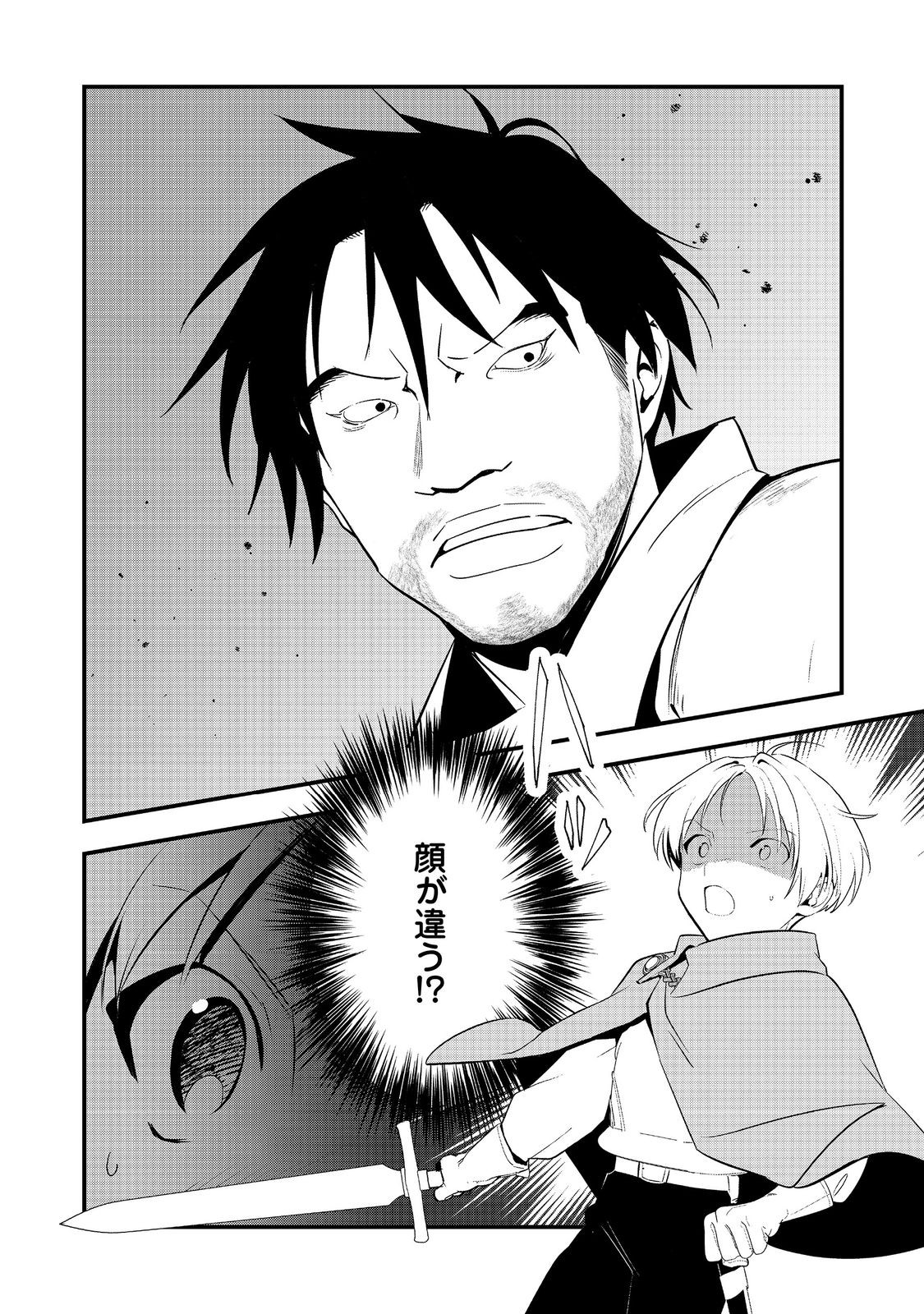 Okashina Tensei - Chapter 69 - Page 4