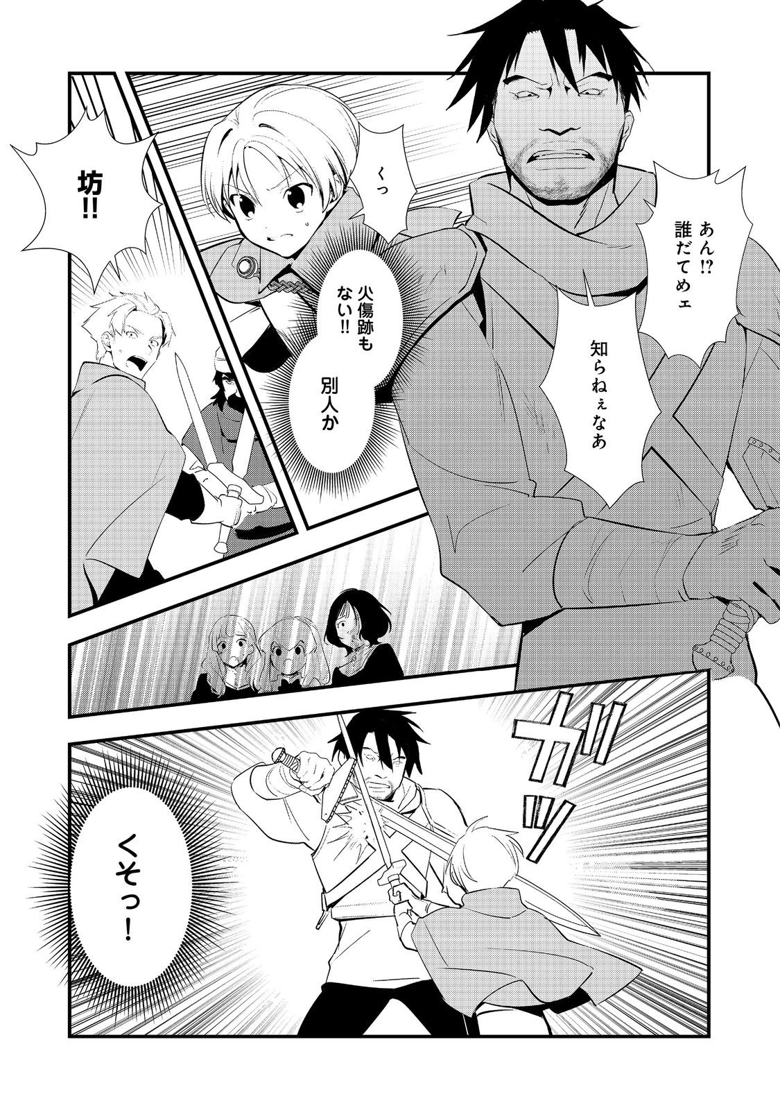 Okashina Tensei - Chapter 69 - Page 5