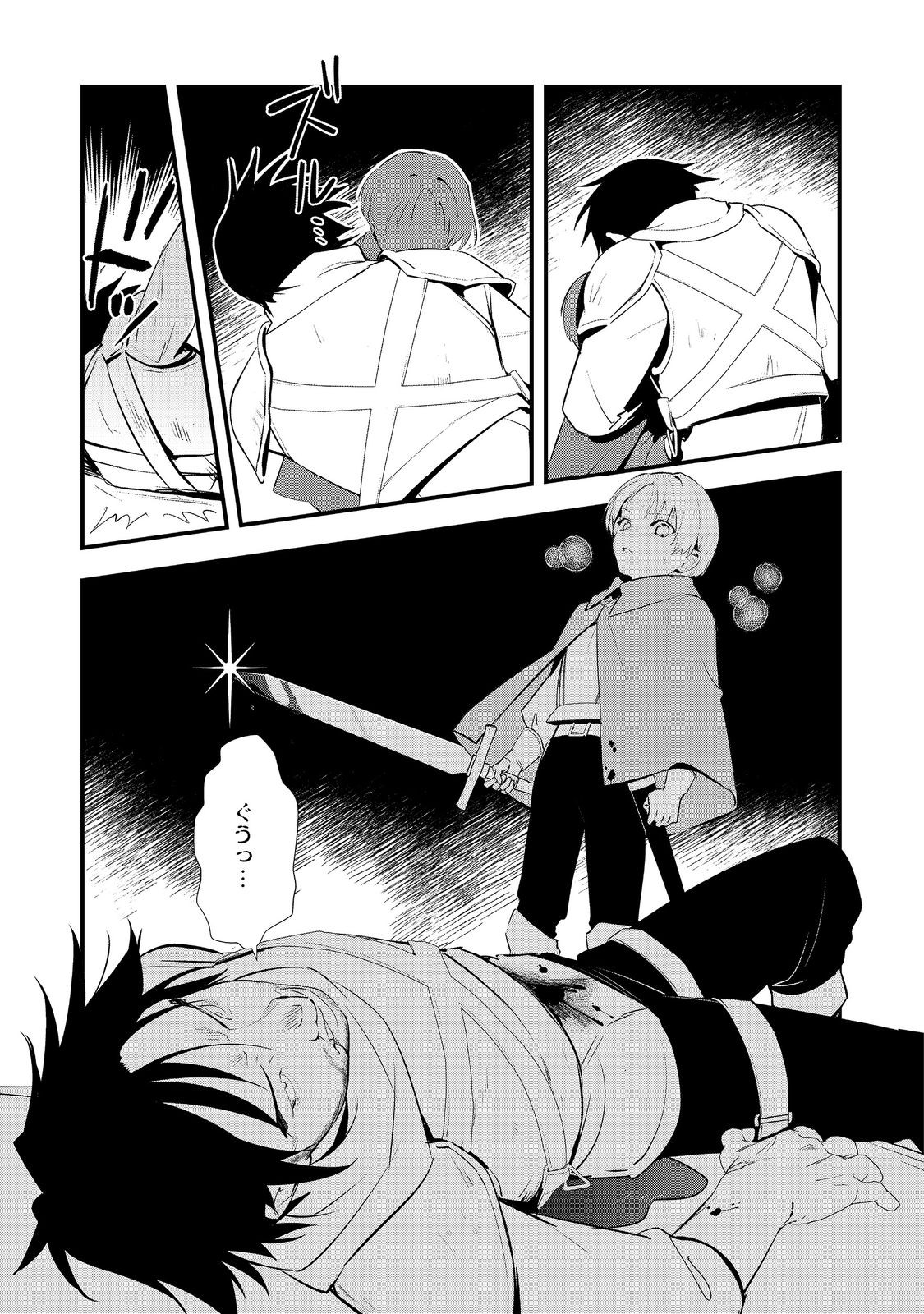 Okashina Tensei - Chapter 69 - Page 9