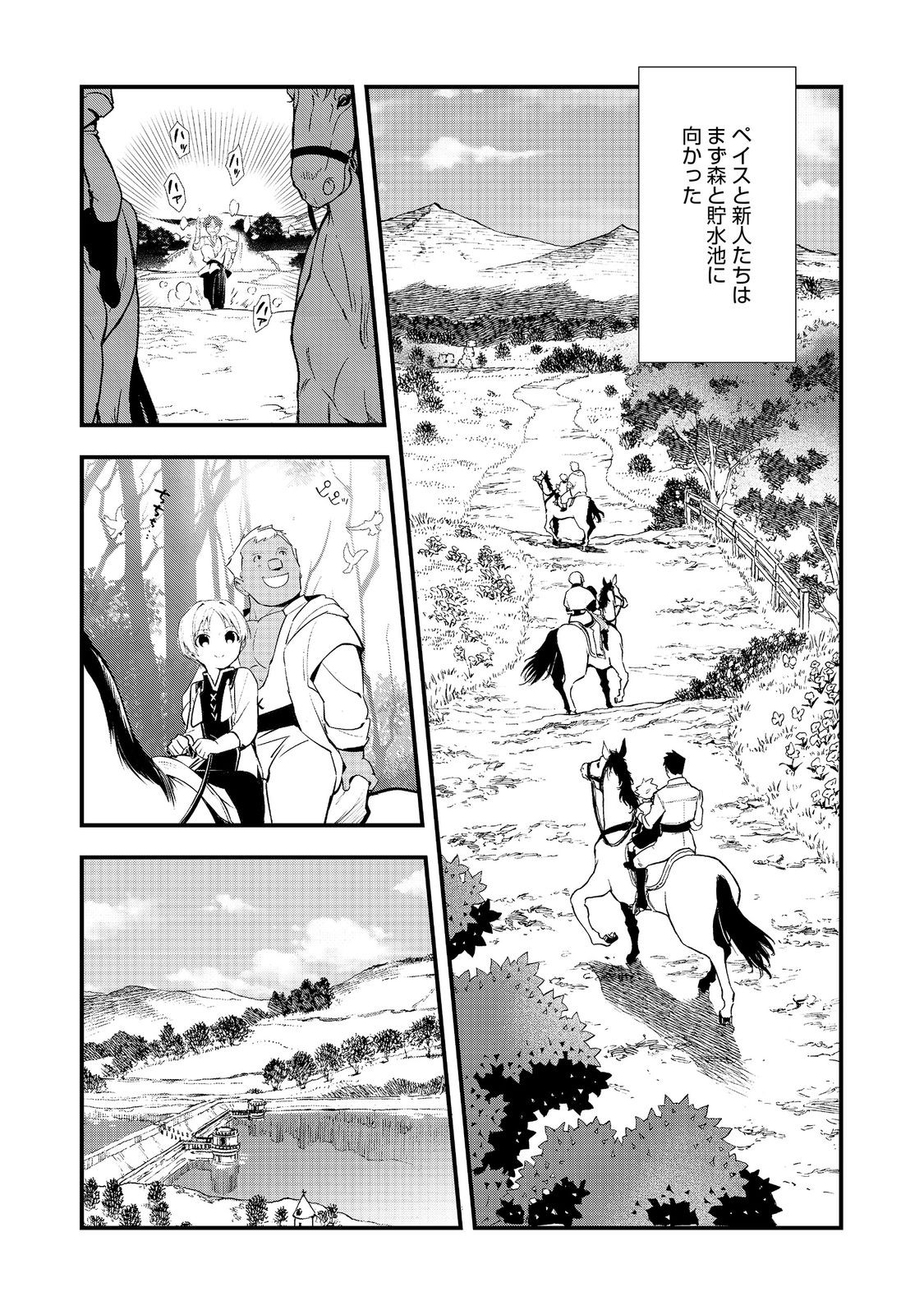 Okashina Tensei - Chapter 70 - Page 1