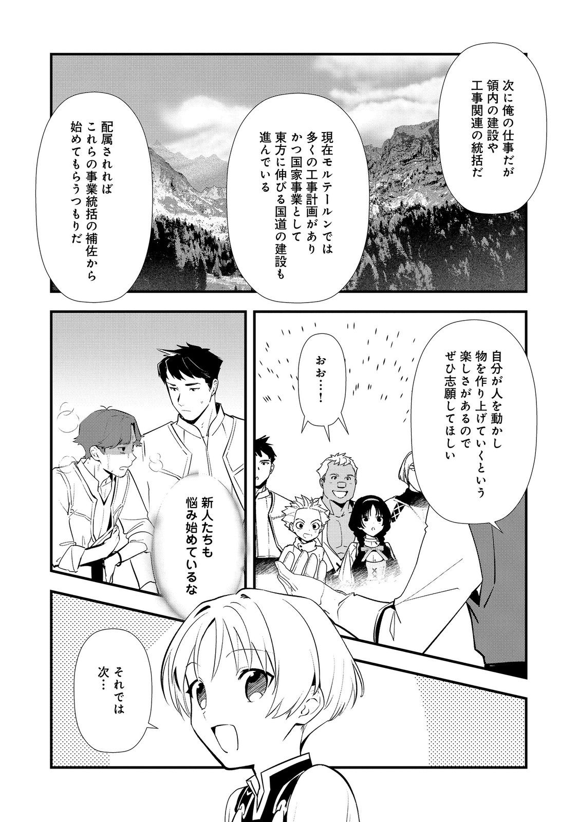 Okashina Tensei - Chapter 70 - Page 10