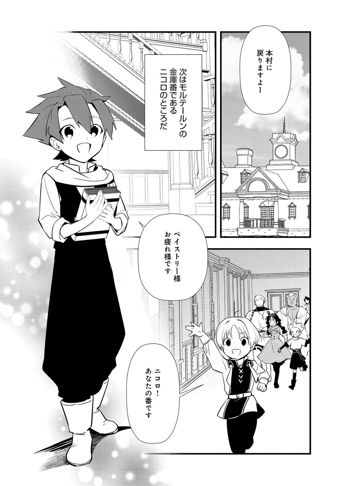 Okashina Tensei - Chapter 70 - Page 11