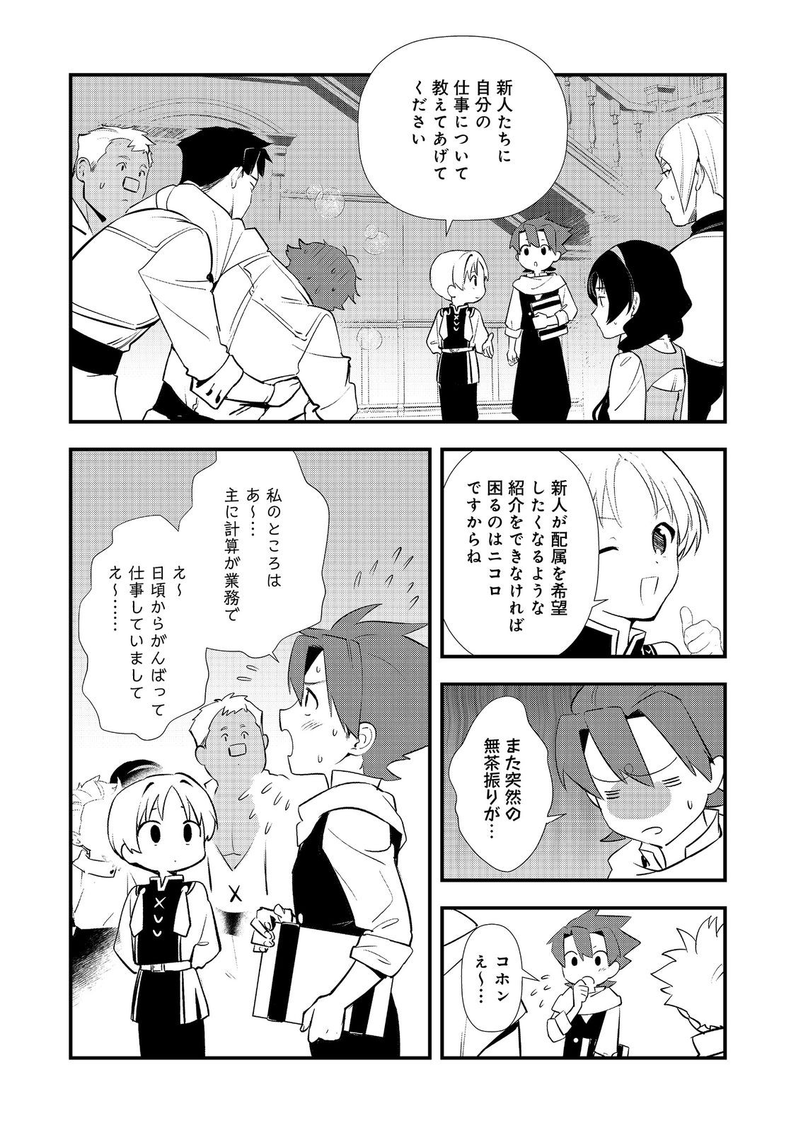 Okashina Tensei - Chapter 70 - Page 12