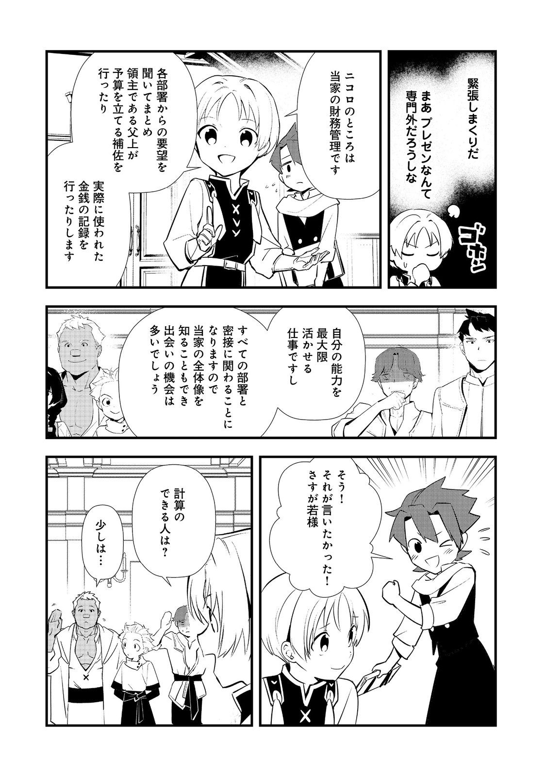 Okashina Tensei - Chapter 70 - Page 13