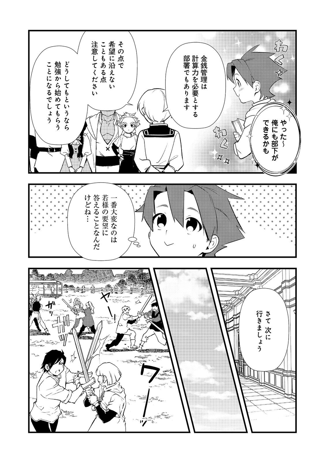 Okashina Tensei - Chapter 70 - Page 14