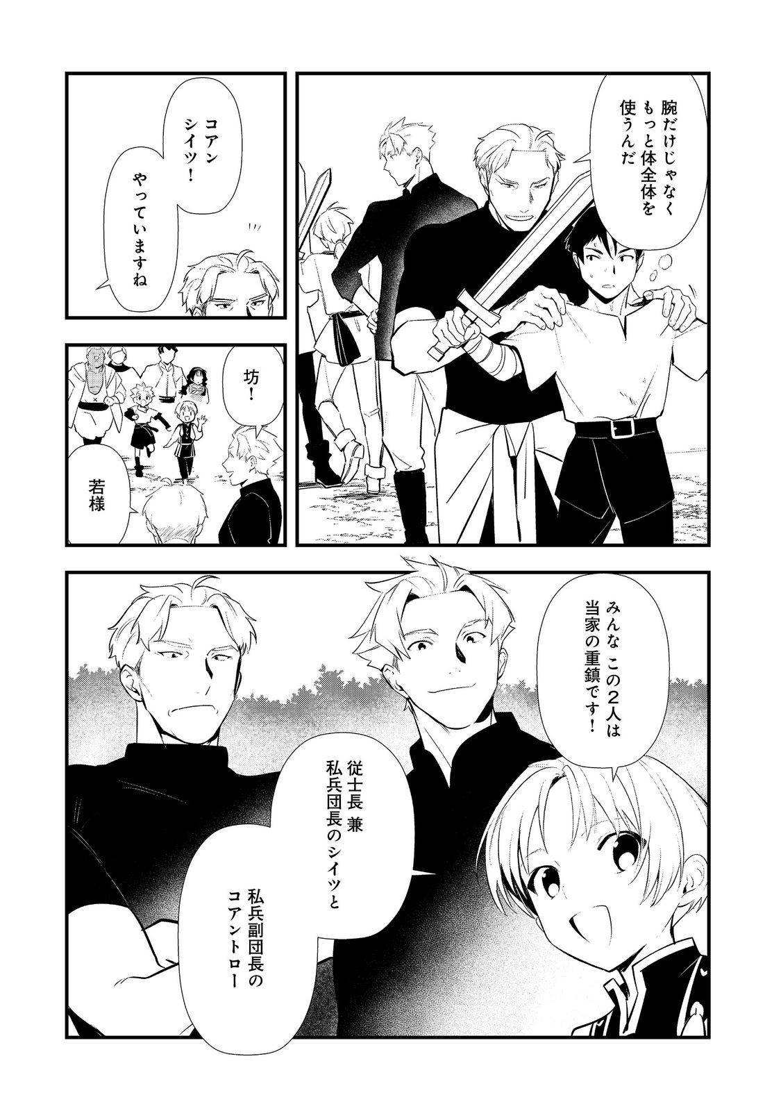 Okashina Tensei - Chapter 70 - Page 15