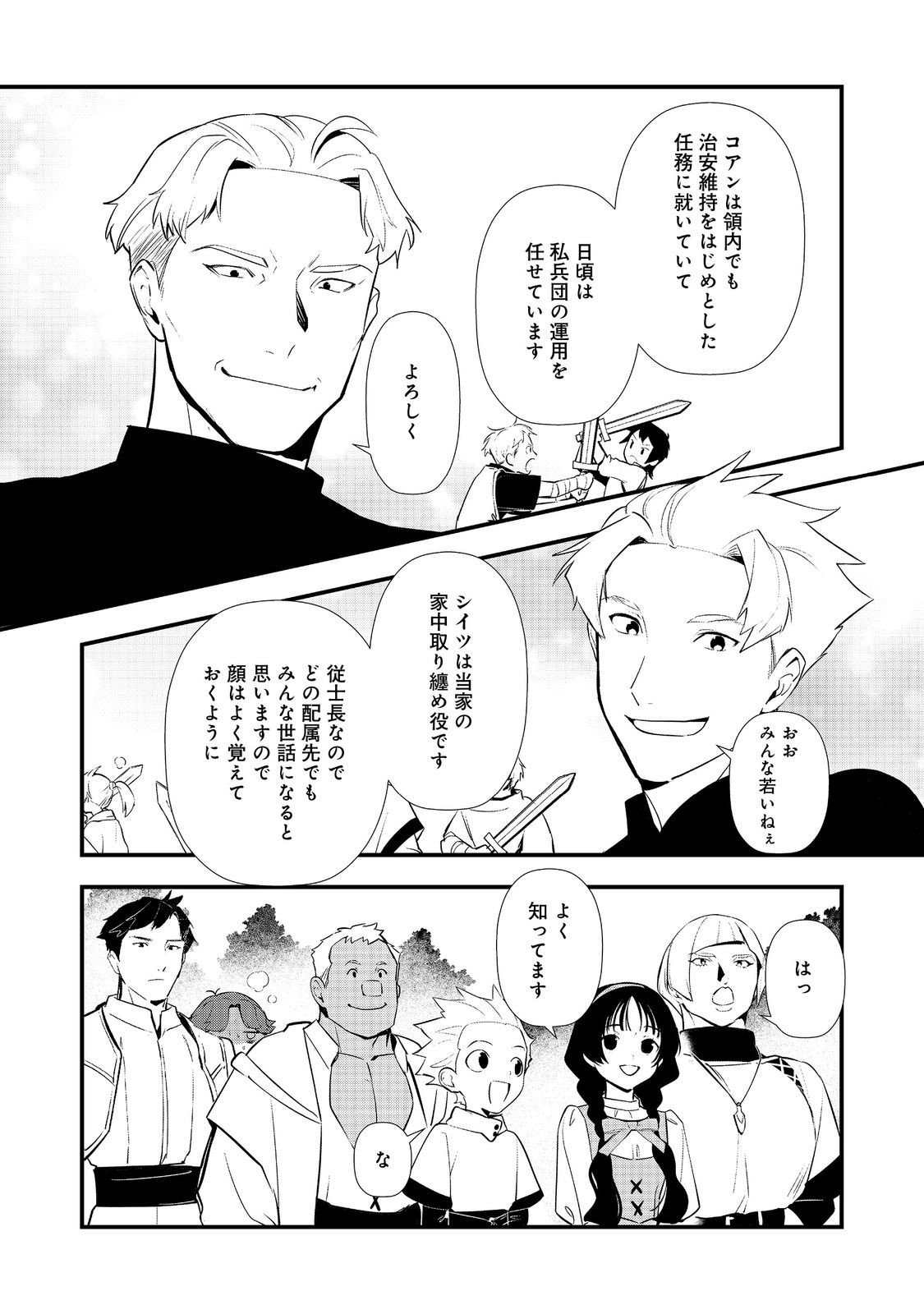 Okashina Tensei - Chapter 70 - Page 16