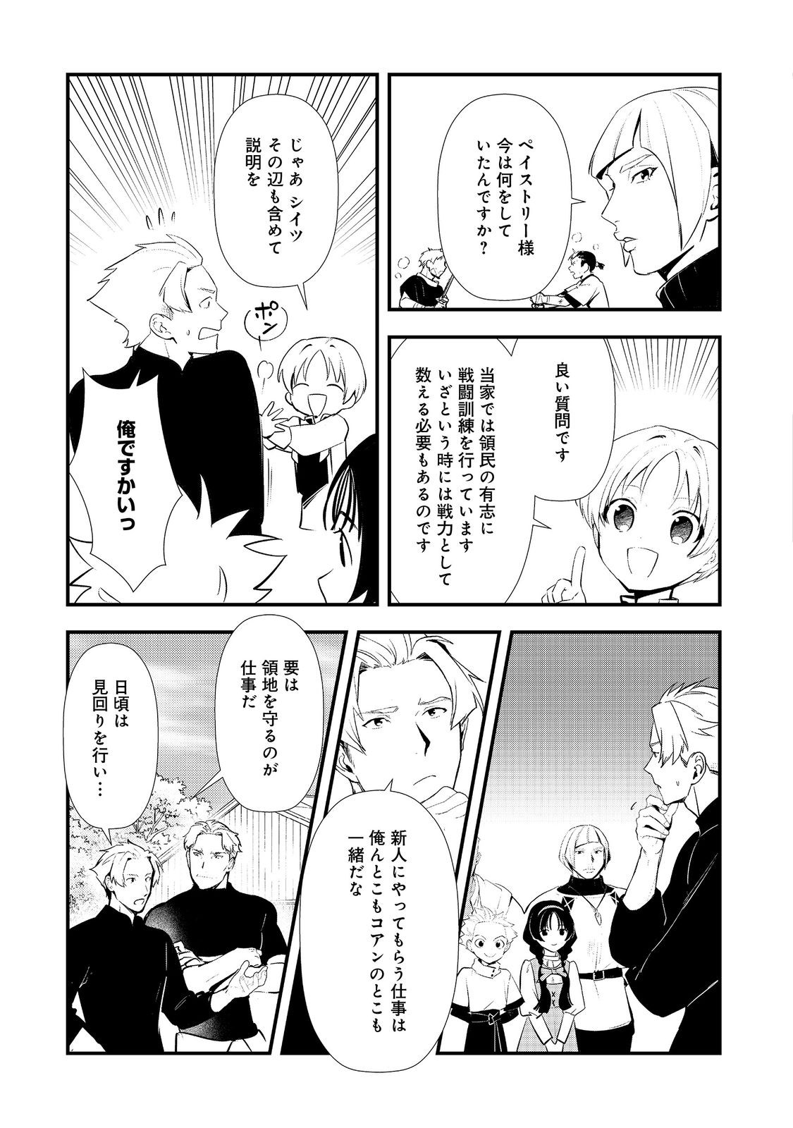 Okashina Tensei - Chapter 70 - Page 17