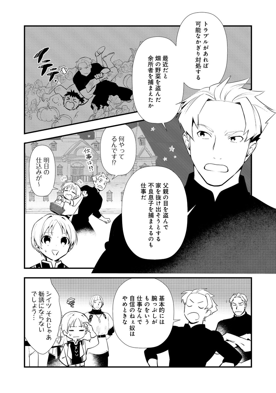 Okashina Tensei - Chapter 70 - Page 18