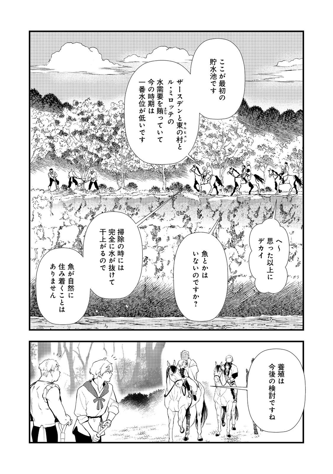 Okashina Tensei - Chapter 70 - Page 2