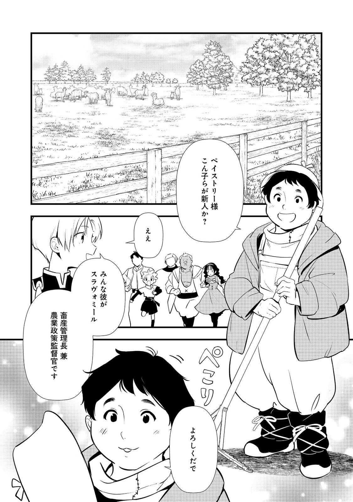 Okashina Tensei - Chapter 70 - Page 20