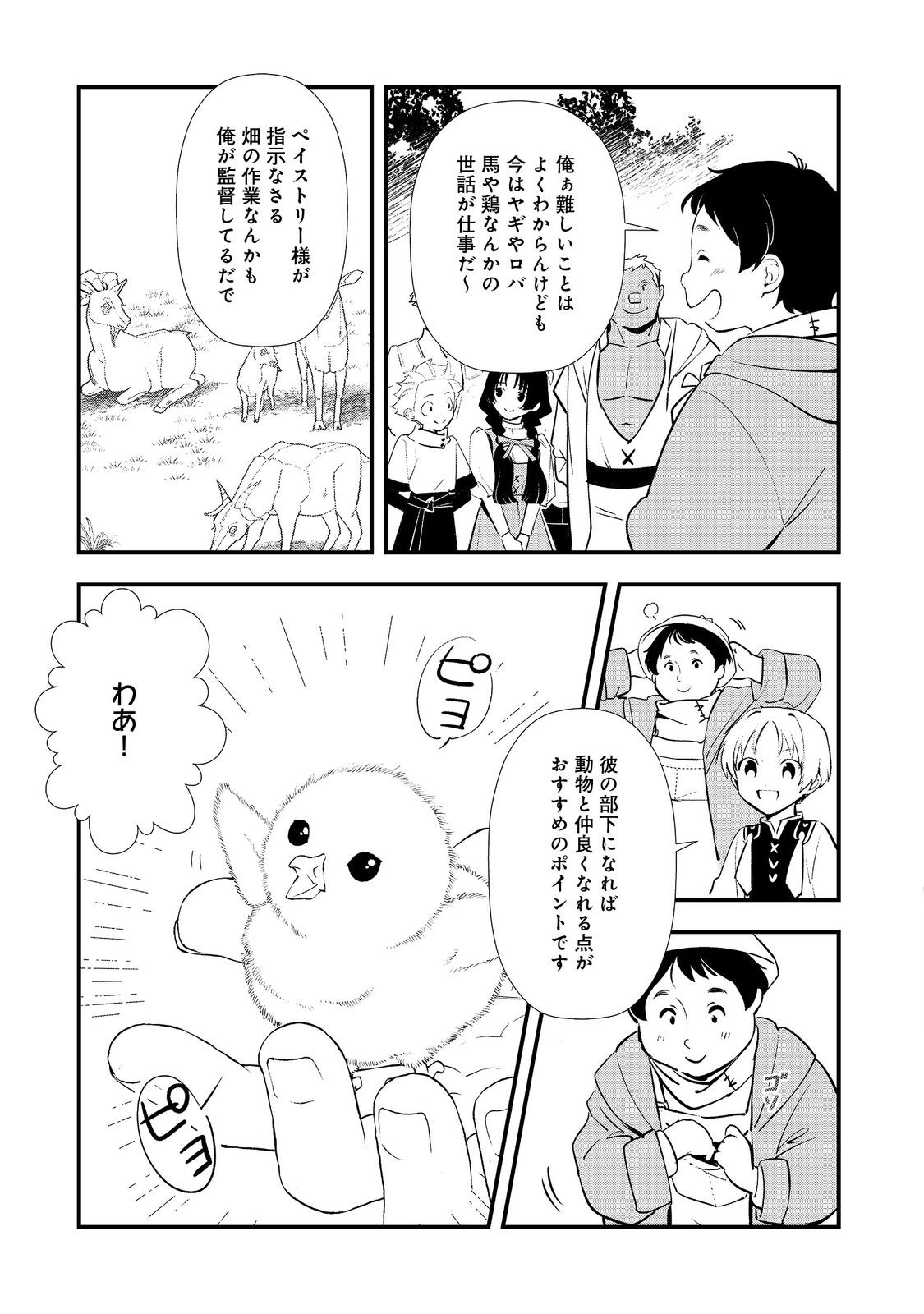 Okashina Tensei - Chapter 70 - Page 21