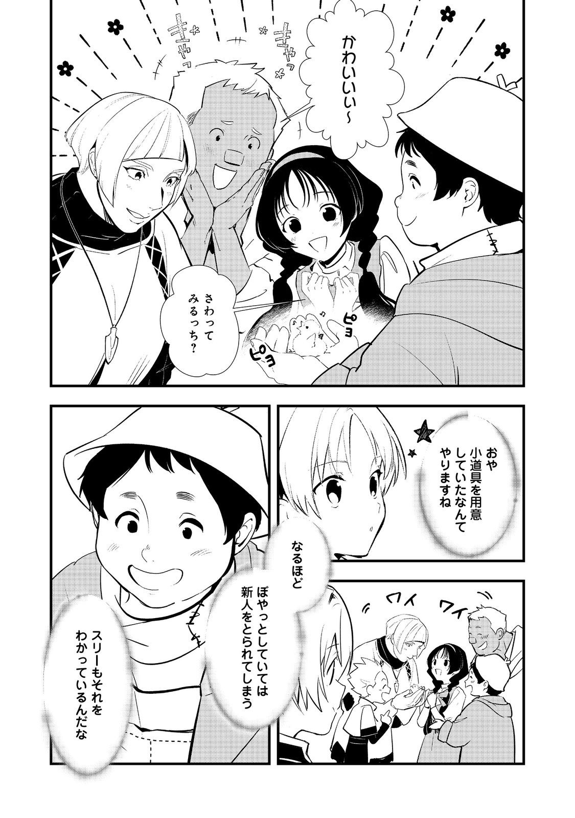 Okashina Tensei - Chapter 70 - Page 22