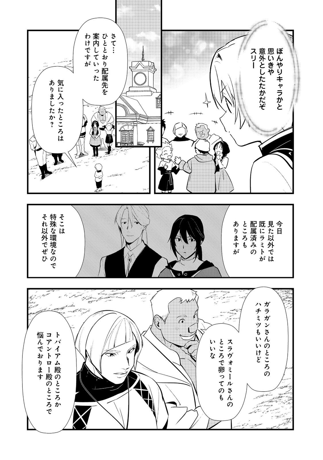 Okashina Tensei - Chapter 70 - Page 23