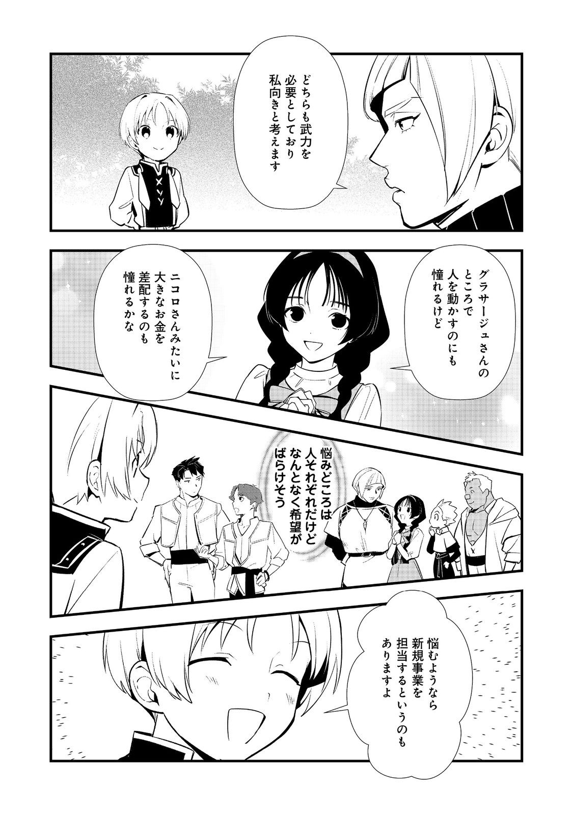 Okashina Tensei - Chapter 70 - Page 24