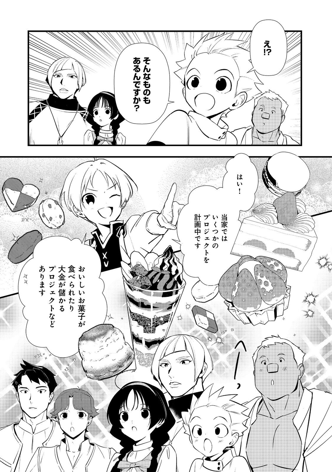 Okashina Tensei - Chapter 70 - Page 25