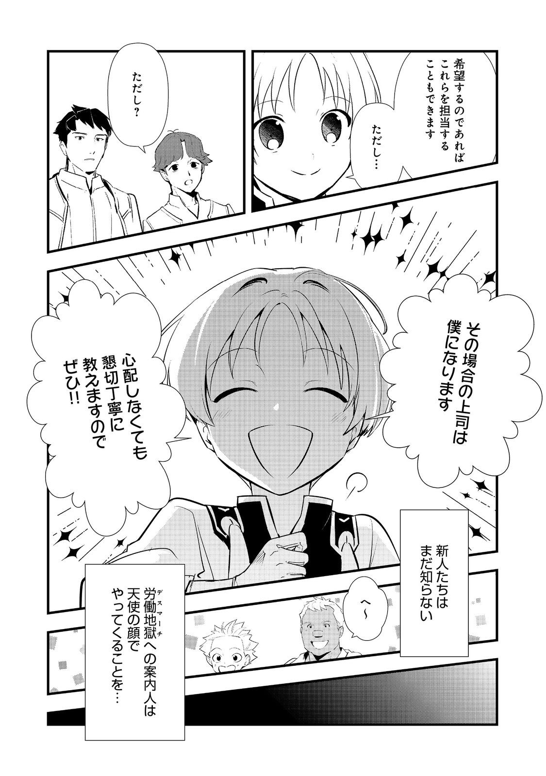 Okashina Tensei - Chapter 70 - Page 26