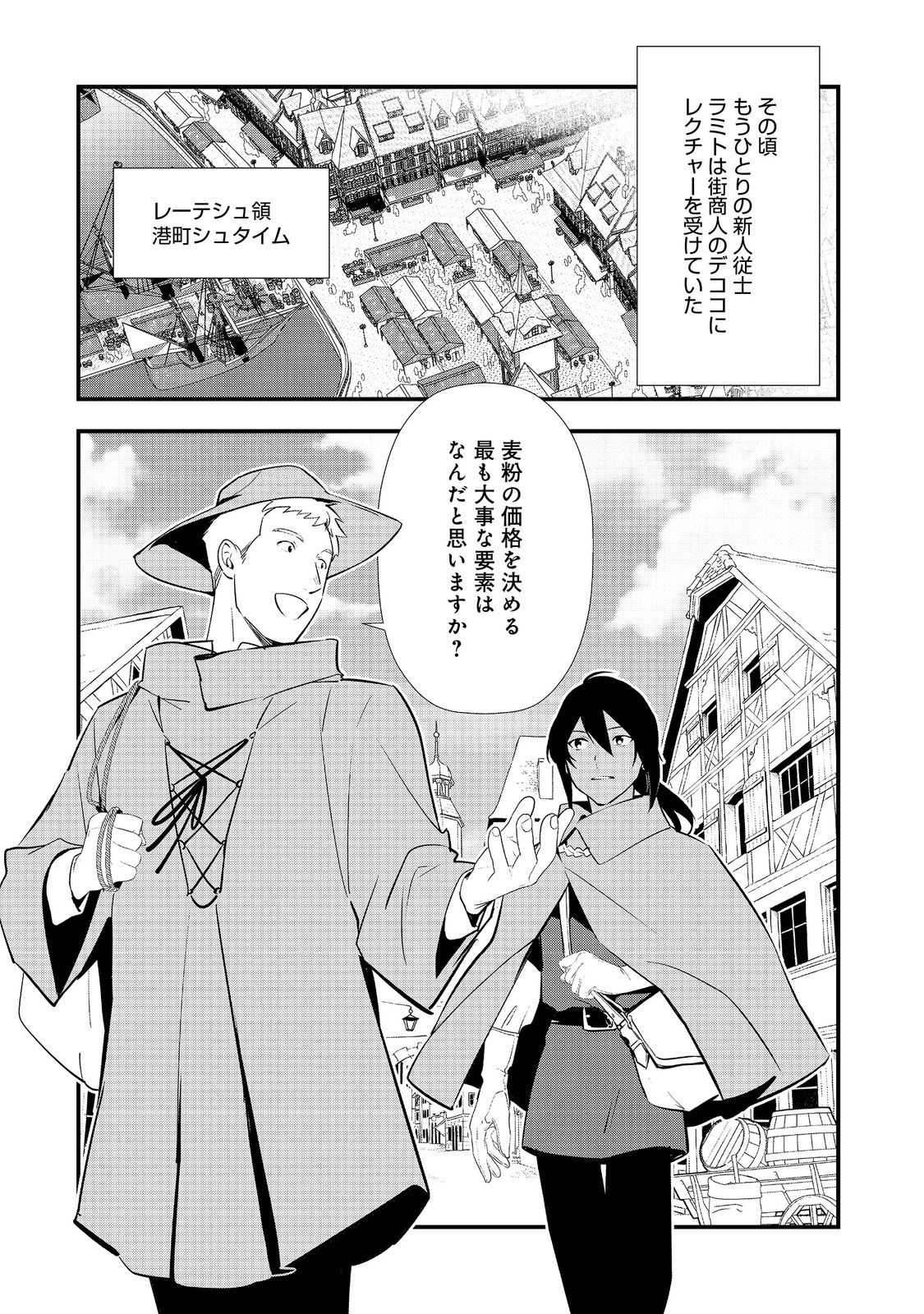 Okashina Tensei - Chapter 70 - Page 27