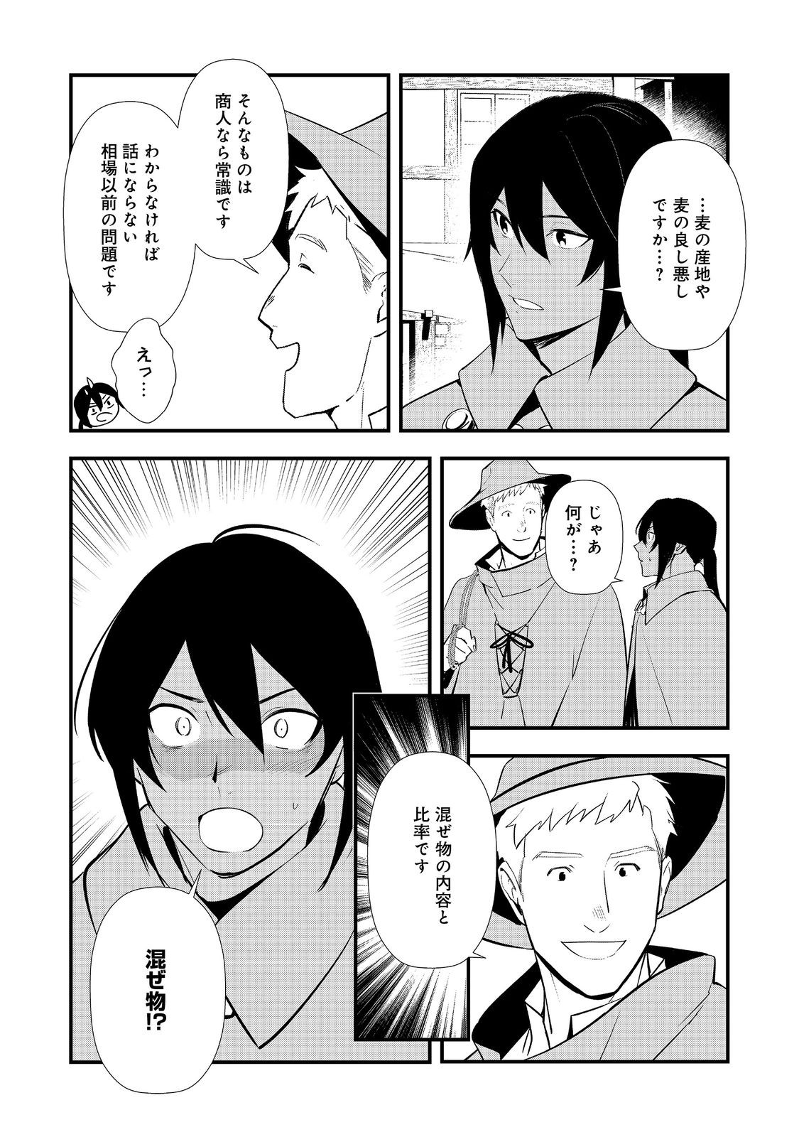 Okashina Tensei - Chapter 70 - Page 28