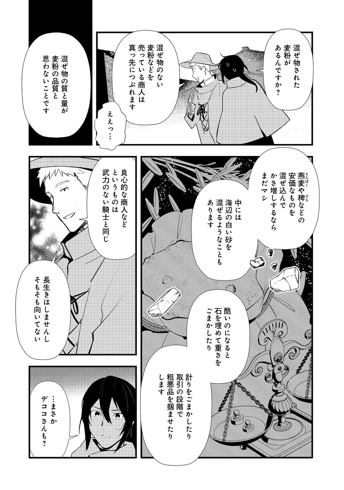 Okashina Tensei - Chapter 70 - Page 29