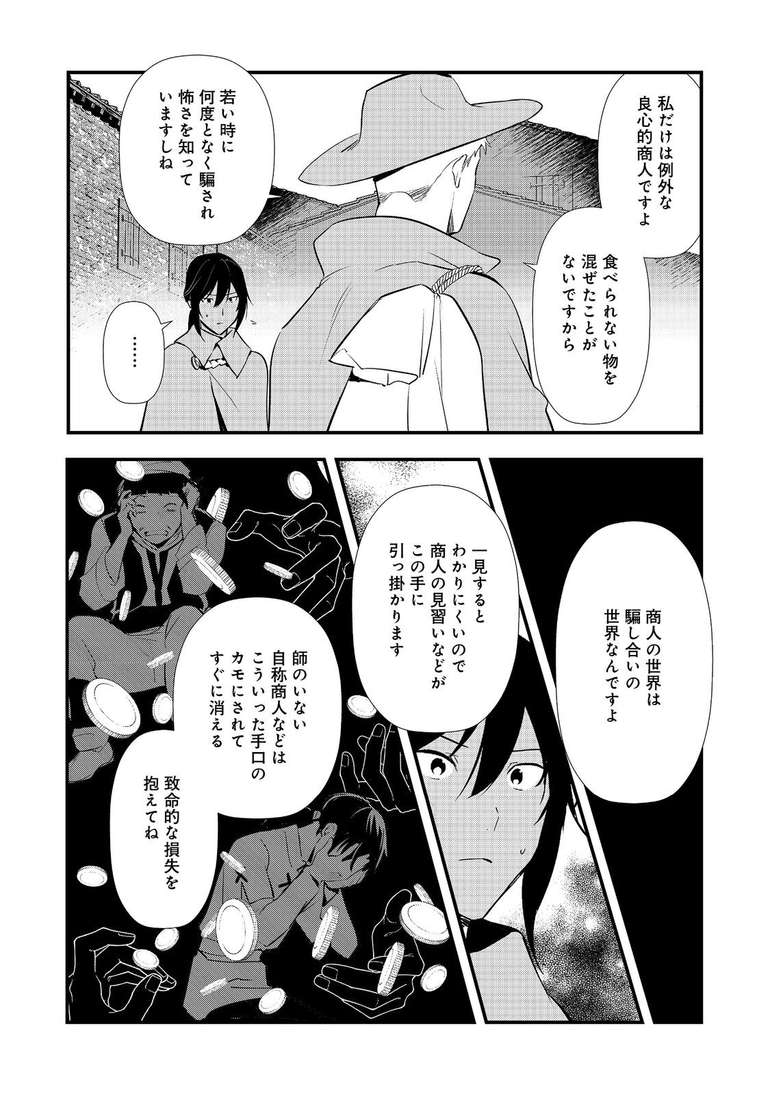 Okashina Tensei - Chapter 70 - Page 30