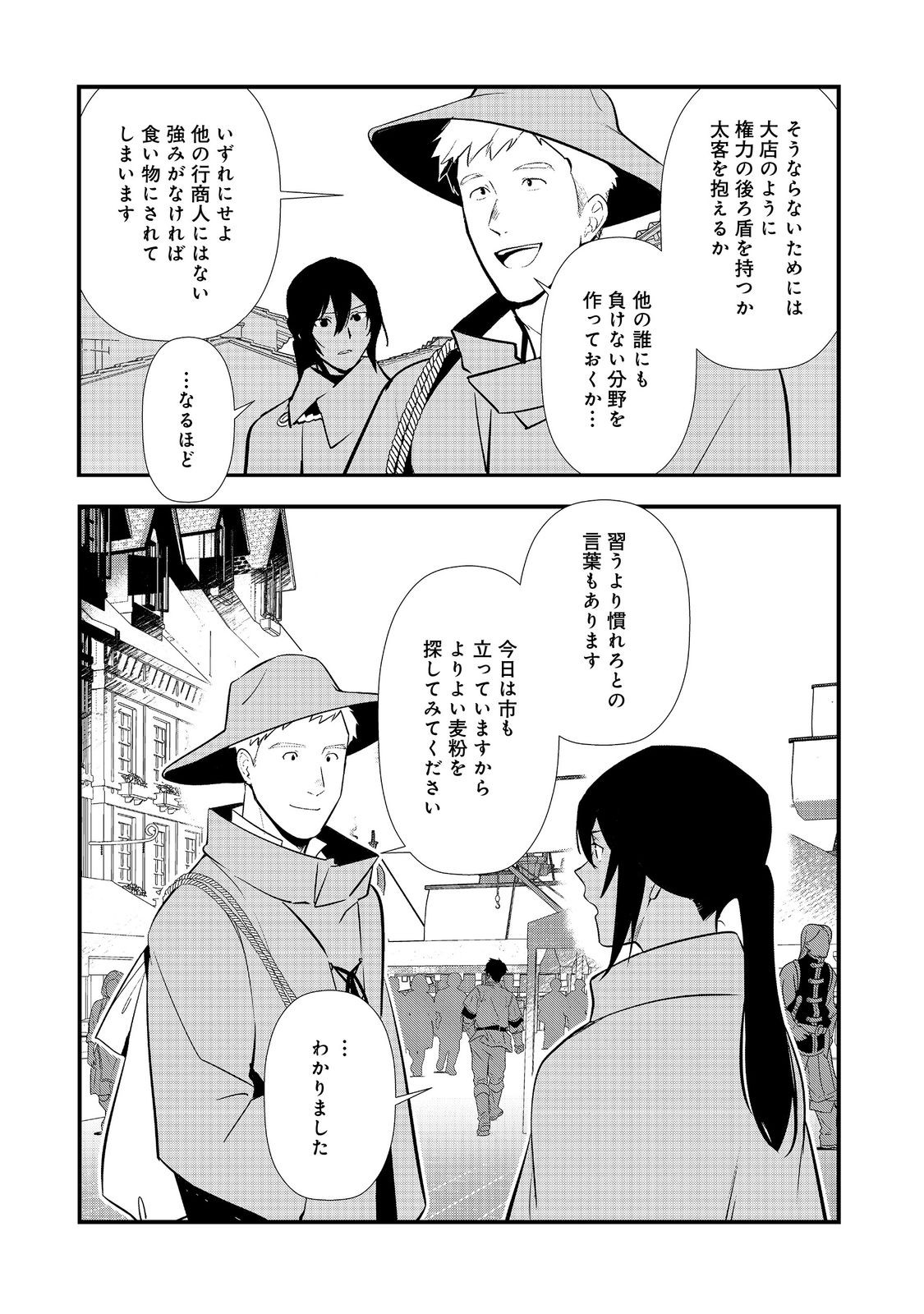 Okashina Tensei - Chapter 70 - Page 31