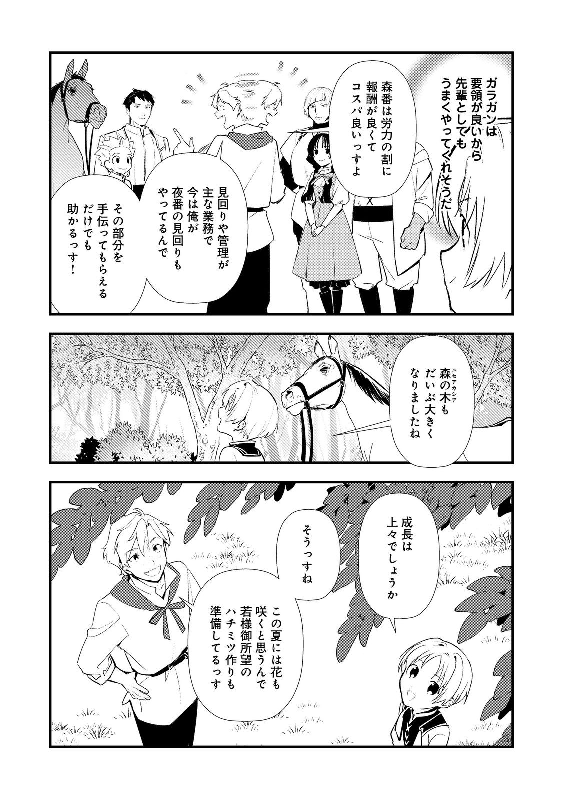 Okashina Tensei - Chapter 70 - Page 4