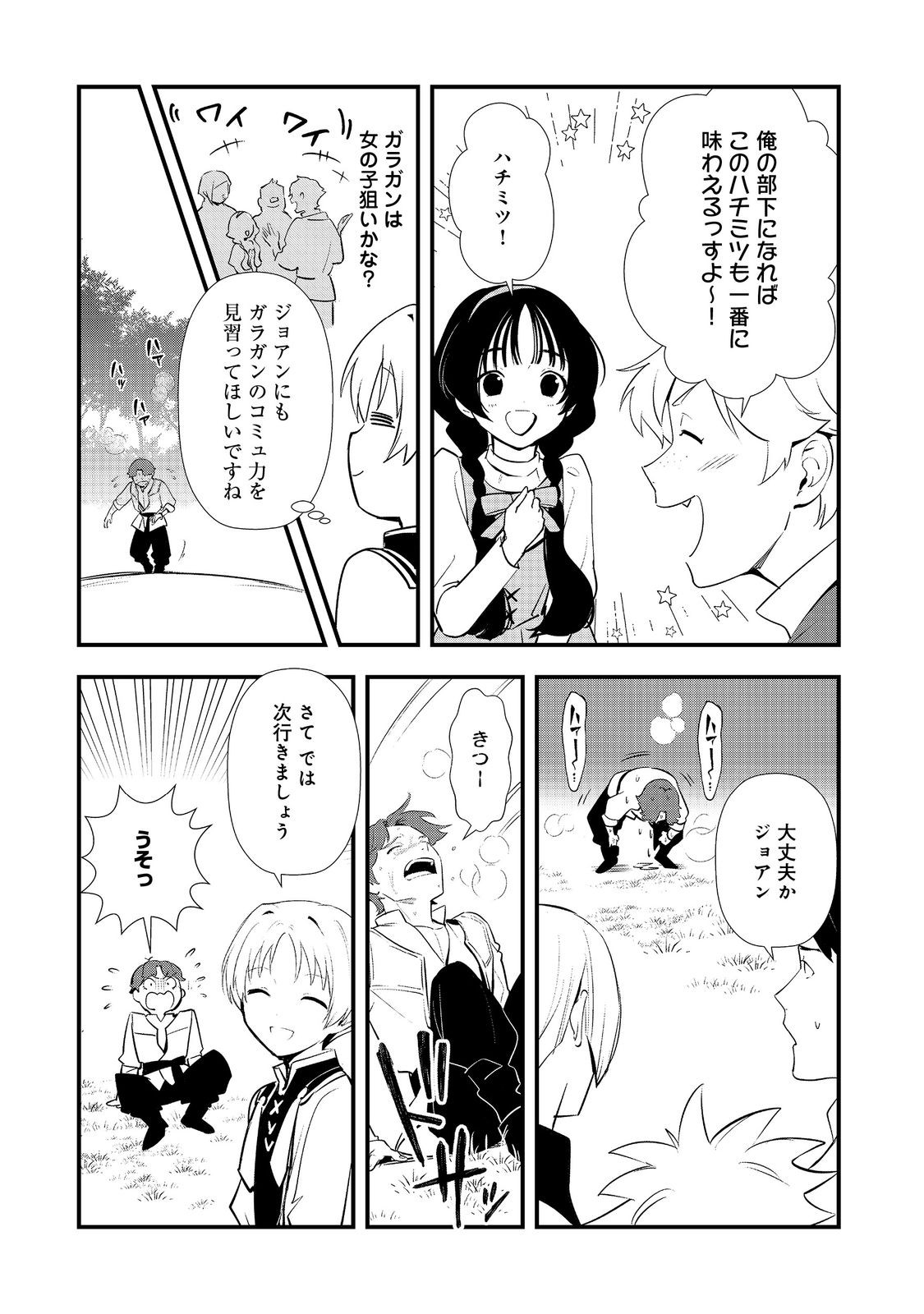 Okashina Tensei - Chapter 70 - Page 5