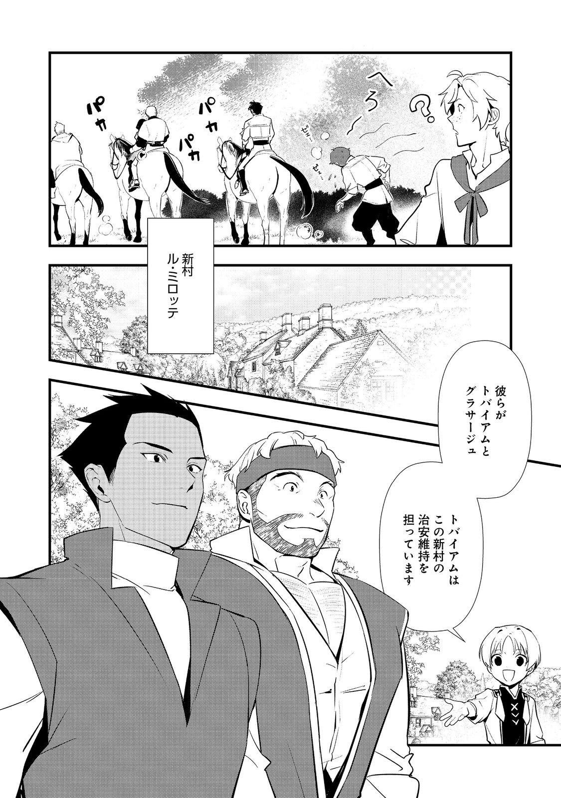 Okashina Tensei - Chapter 70 - Page 6