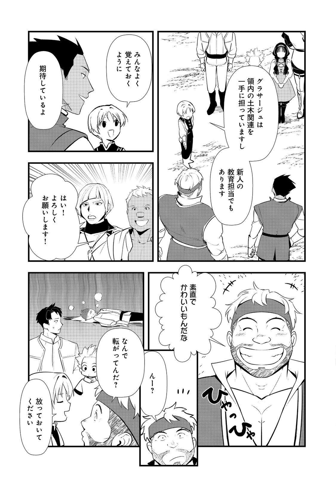 Okashina Tensei - Chapter 70 - Page 7