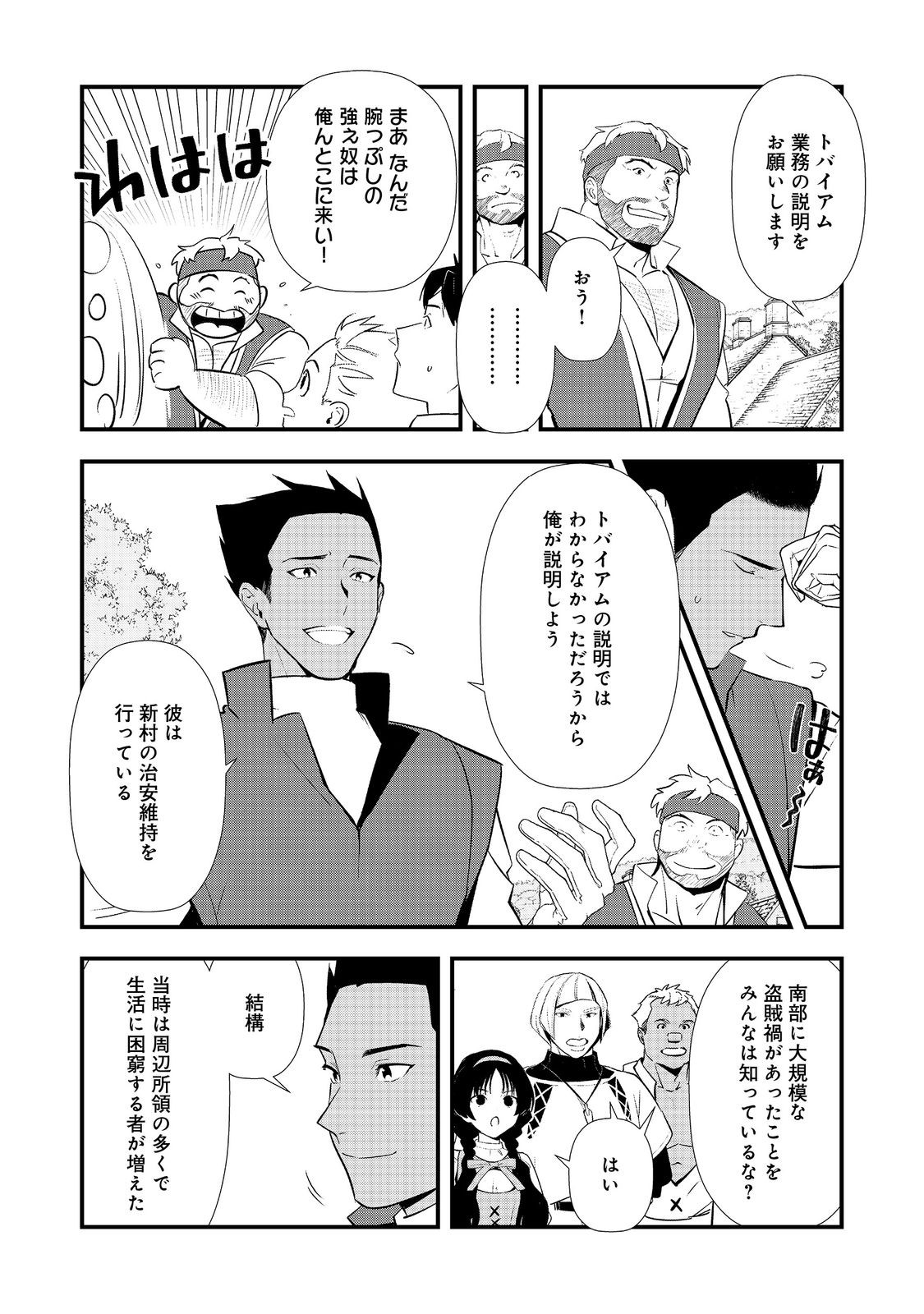 Okashina Tensei - Chapter 70 - Page 8