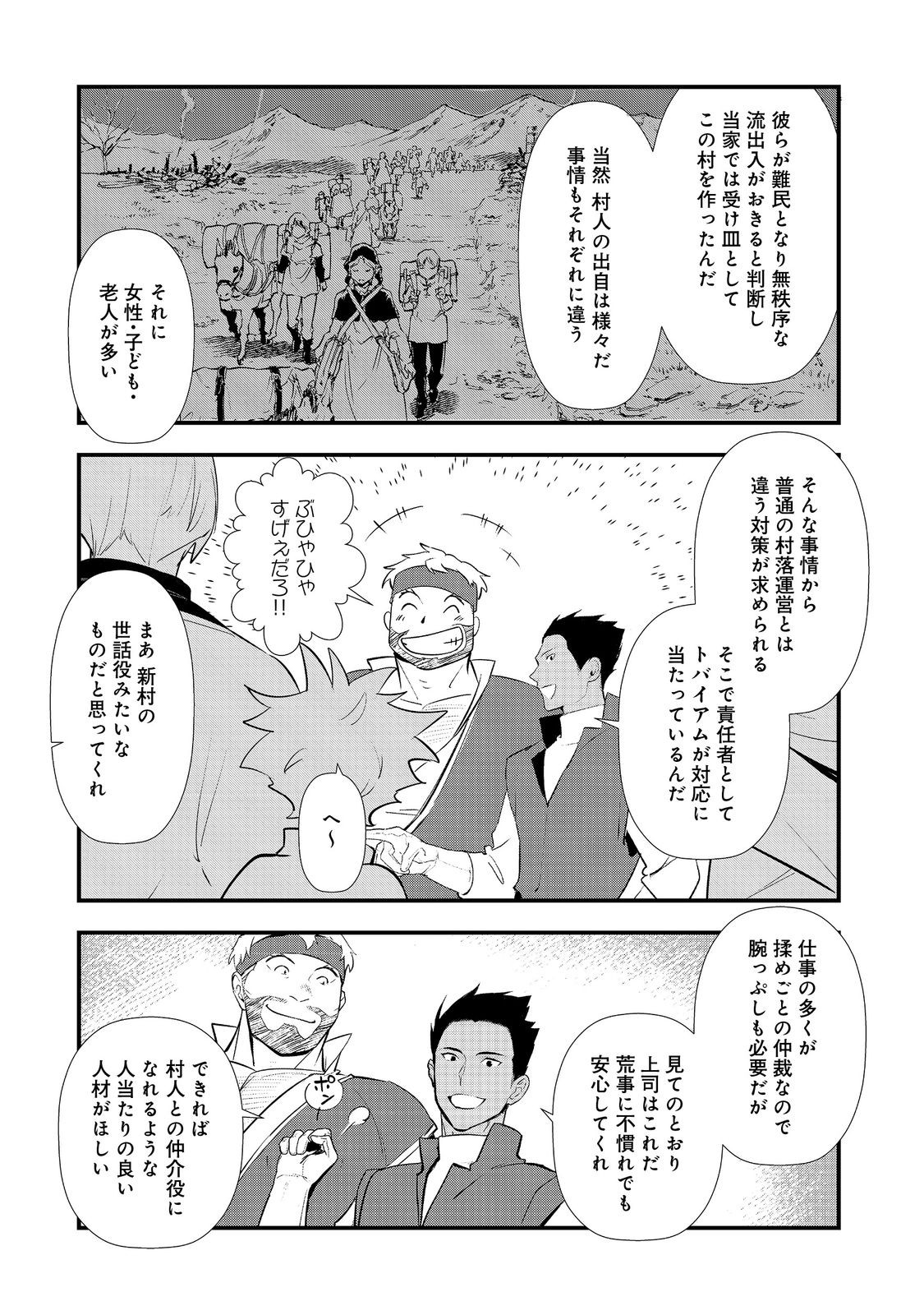 Okashina Tensei - Chapter 70 - Page 9