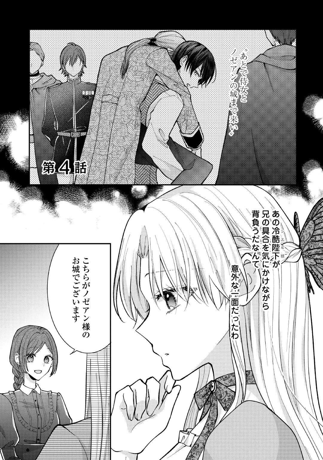 Okazari no Sokuhi desu ne? Wakarimashita. Douzo Watashi no Koto wa Hottoite Kudasai! - Chapter 4 - Page 1