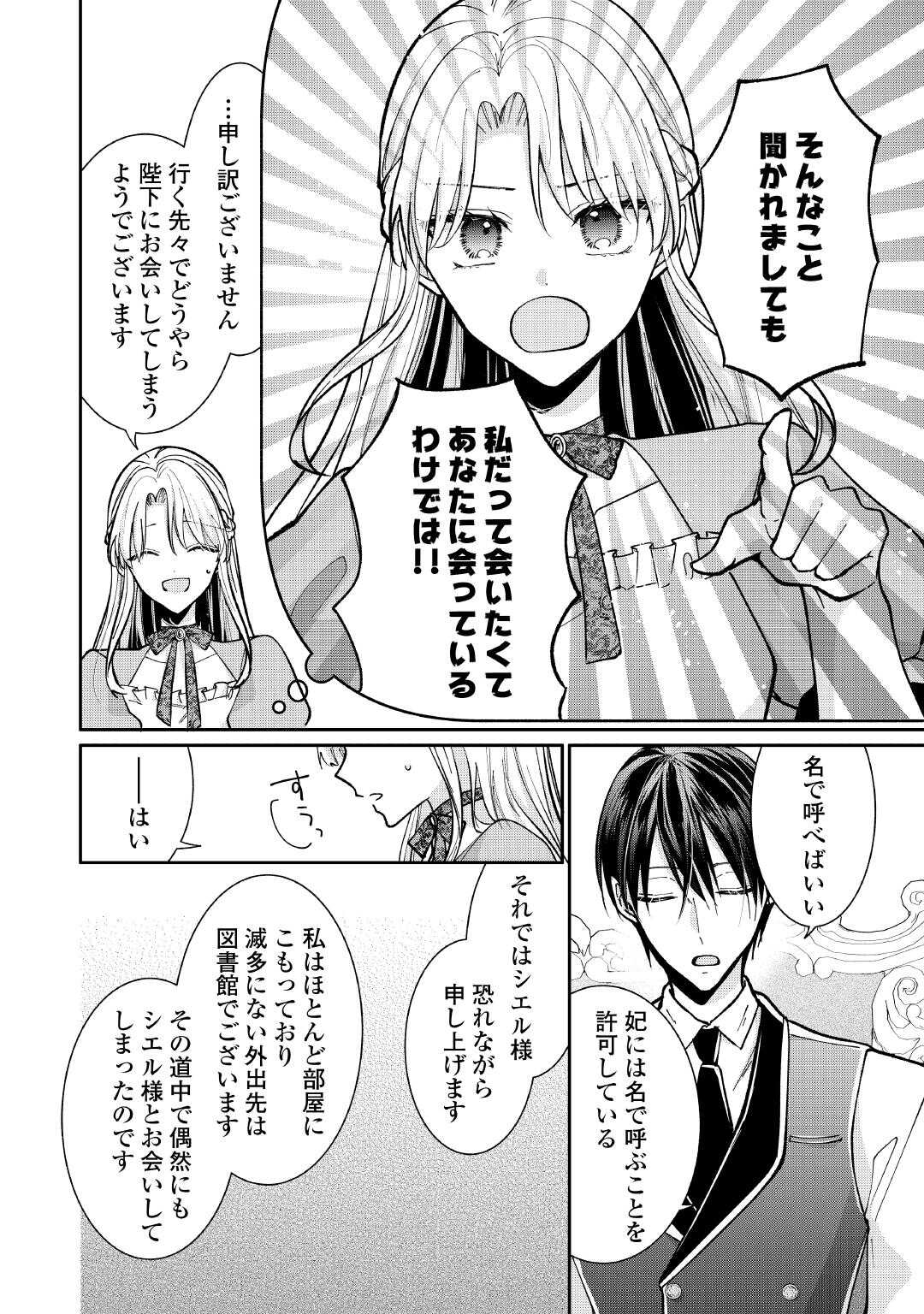 Okazari no Sokuhi desu ne? Wakarimashita. Douzo Watashi no Koto wa Hottoite Kudasai! - Chapter 4 - Page 10