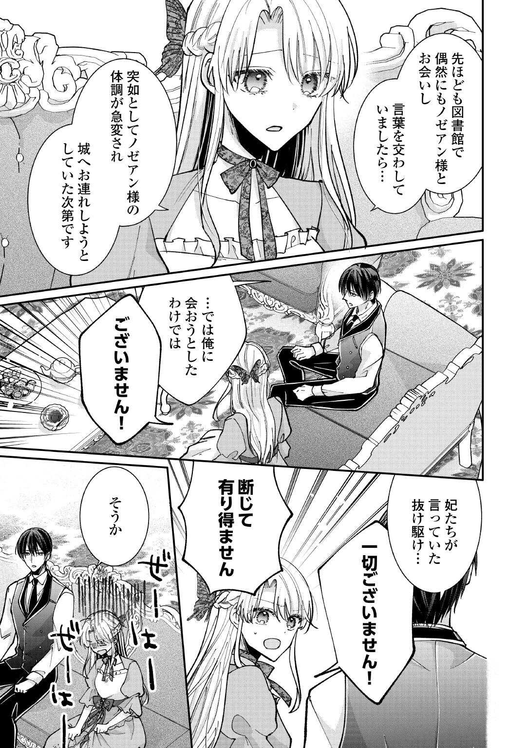 Okazari no Sokuhi desu ne? Wakarimashita. Douzo Watashi no Koto wa Hottoite Kudasai! - Chapter 4 - Page 11