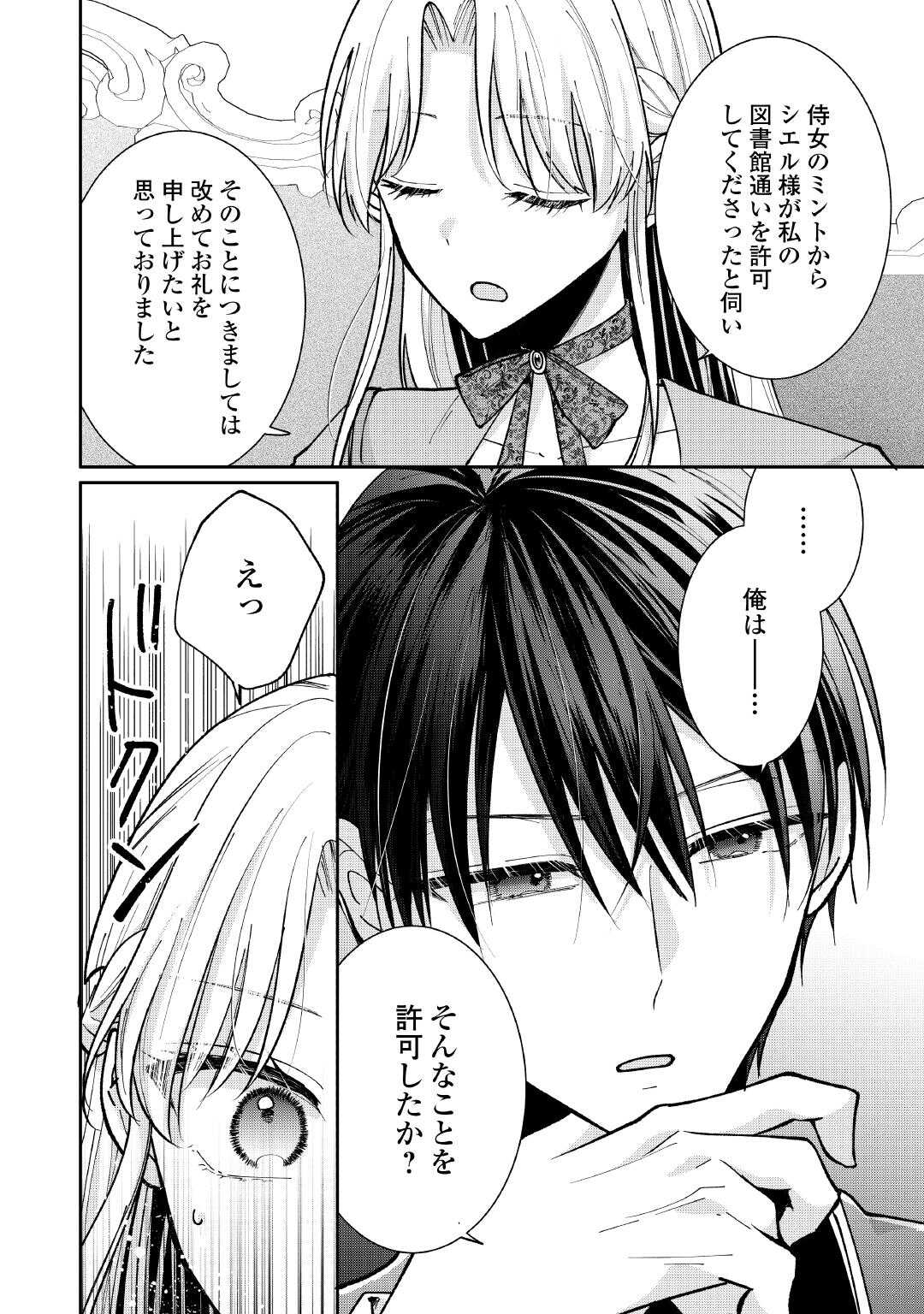 Okazari no Sokuhi desu ne? Wakarimashita. Douzo Watashi no Koto wa Hottoite Kudasai! - Chapter 4 - Page 12