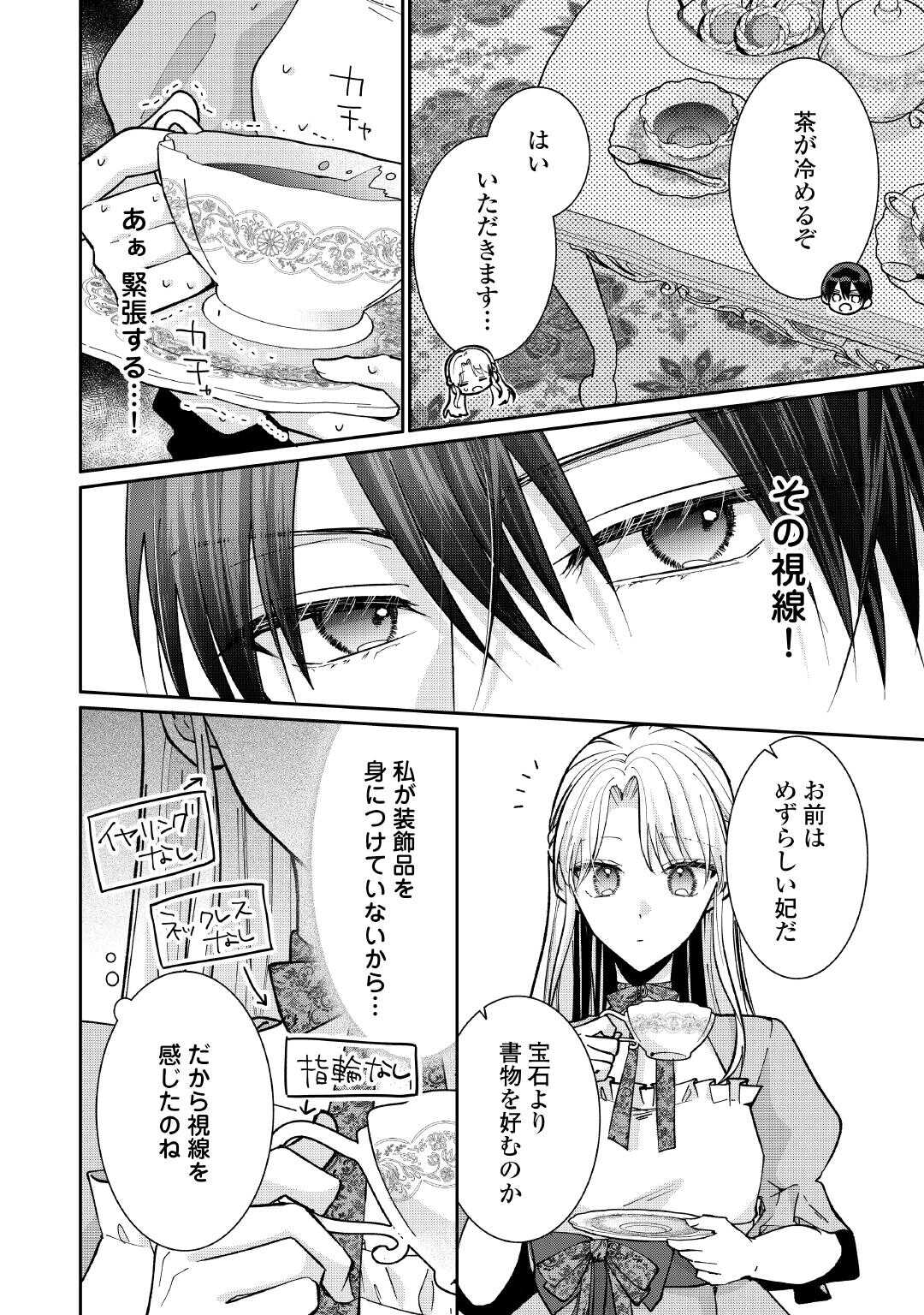 Okazari no Sokuhi desu ne? Wakarimashita. Douzo Watashi no Koto wa Hottoite Kudasai! - Chapter 4 - Page 14