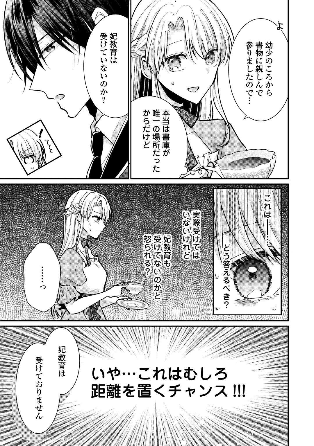 Okazari no Sokuhi desu ne? Wakarimashita. Douzo Watashi no Koto wa Hottoite Kudasai! - Chapter 4 - Page 15