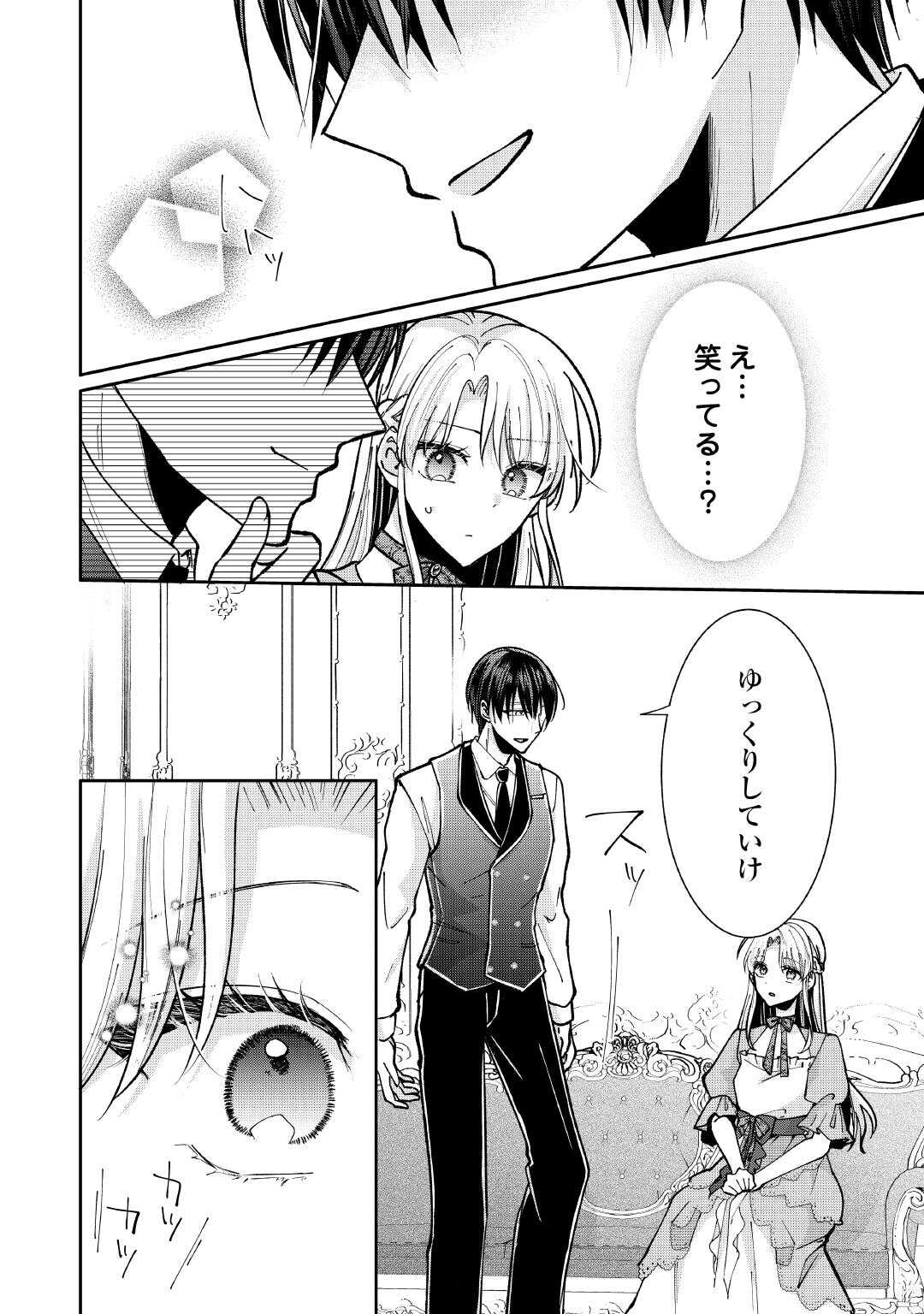 Okazari no Sokuhi desu ne? Wakarimashita. Douzo Watashi no Koto wa Hottoite Kudasai! - Chapter 4 - Page 18