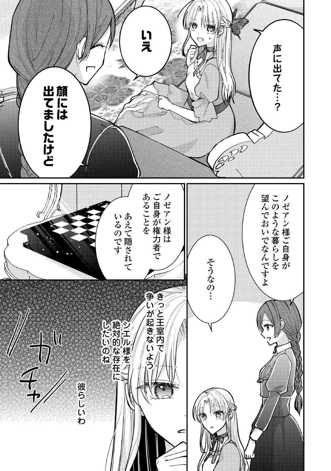 Okazari no Sokuhi desu ne? Wakarimashita. Douzo Watashi no Koto wa Hottoite Kudasai! - Chapter 4 - Page 3