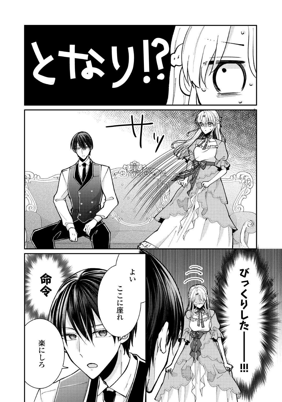 Okazari no Sokuhi desu ne? Wakarimashita. Douzo Watashi no Koto wa Hottoite Kudasai! - Chapter 4 - Page 6