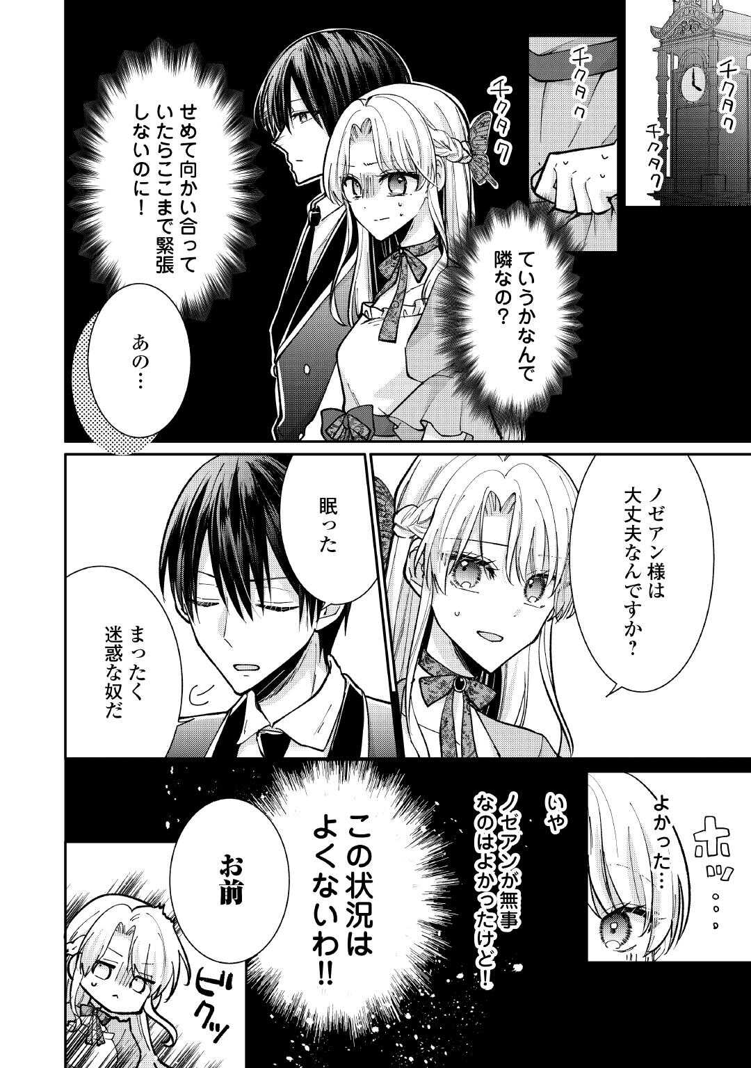 Okazari no Sokuhi desu ne? Wakarimashita. Douzo Watashi no Koto wa Hottoite Kudasai! - Chapter 4 - Page 8