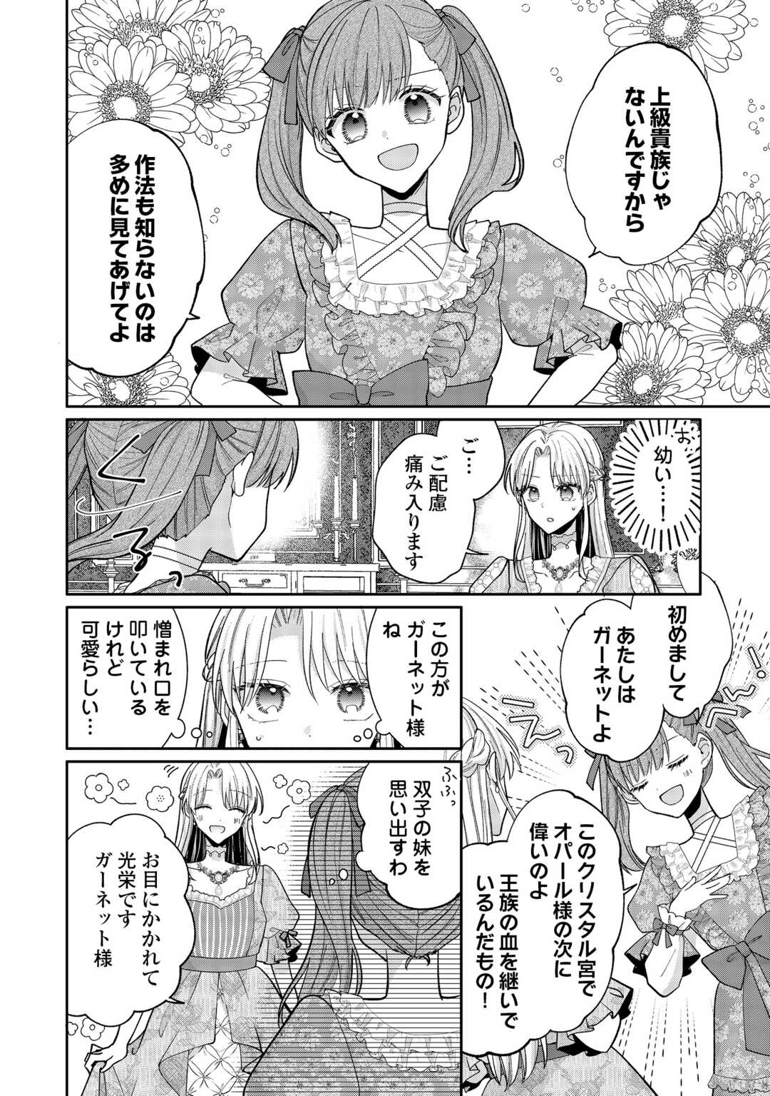 Okazari no Sokuhi desu ne? Wakarimashita. Douzo Watashi no Koto wa Hottoite Kudasai! - Chapter 5 - Page 16