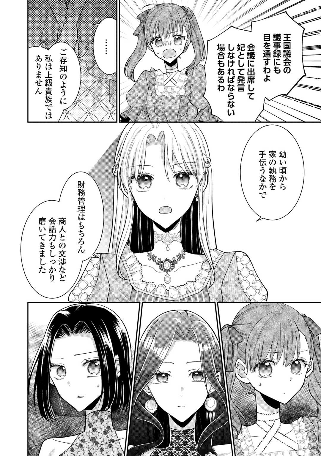 Okazari no Sokuhi desu ne? Wakarimashita. Douzo Watashi no Koto wa Hottoite Kudasai! - Chapter 5 - Page 18