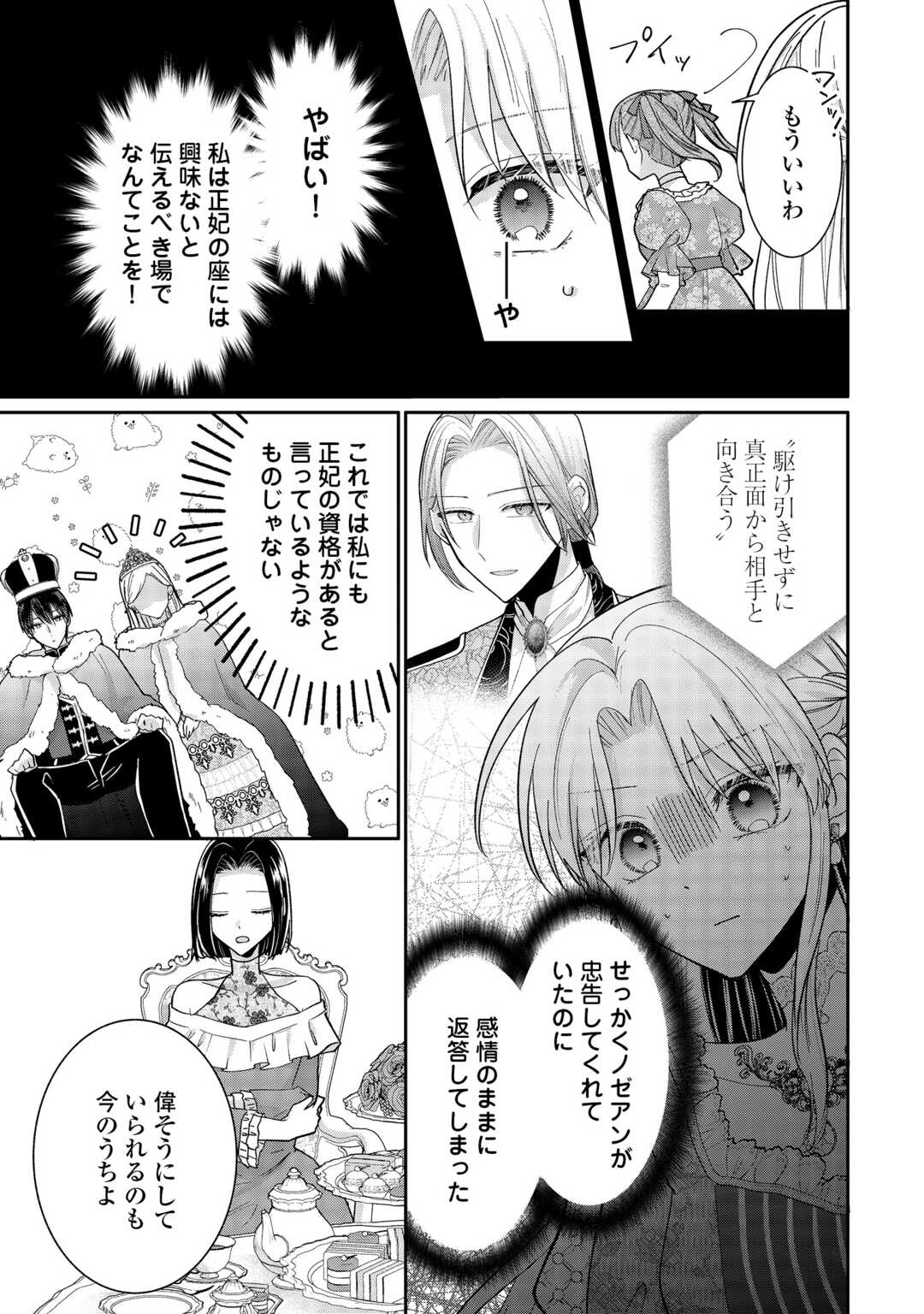 Okazari no Sokuhi desu ne? Wakarimashita. Douzo Watashi no Koto wa Hottoite Kudasai! - Chapter 5 - Page 19