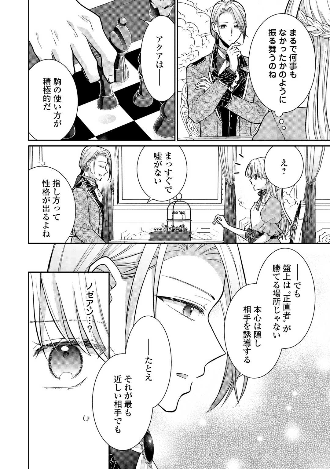 Okazari no Sokuhi desu ne? Wakarimashita. Douzo Watashi no Koto wa Hottoite Kudasai! - Chapter 5 - Page 2