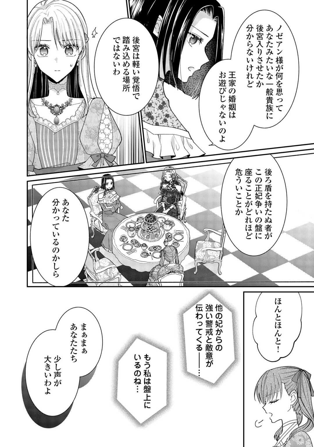 Okazari no Sokuhi desu ne? Wakarimashita. Douzo Watashi no Koto wa Hottoite Kudasai! - Chapter 5 - Page 20